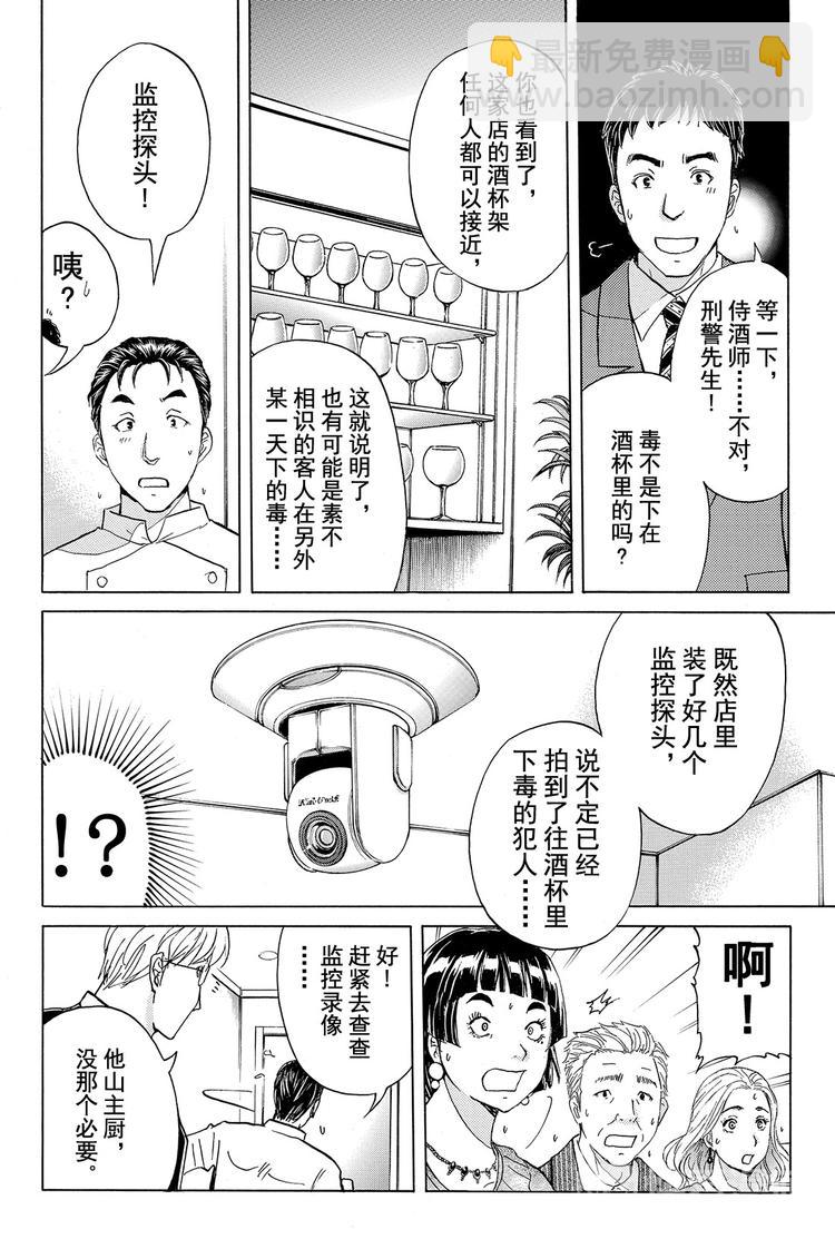 侍酒师明智健悟事件簿 最终话-第27话