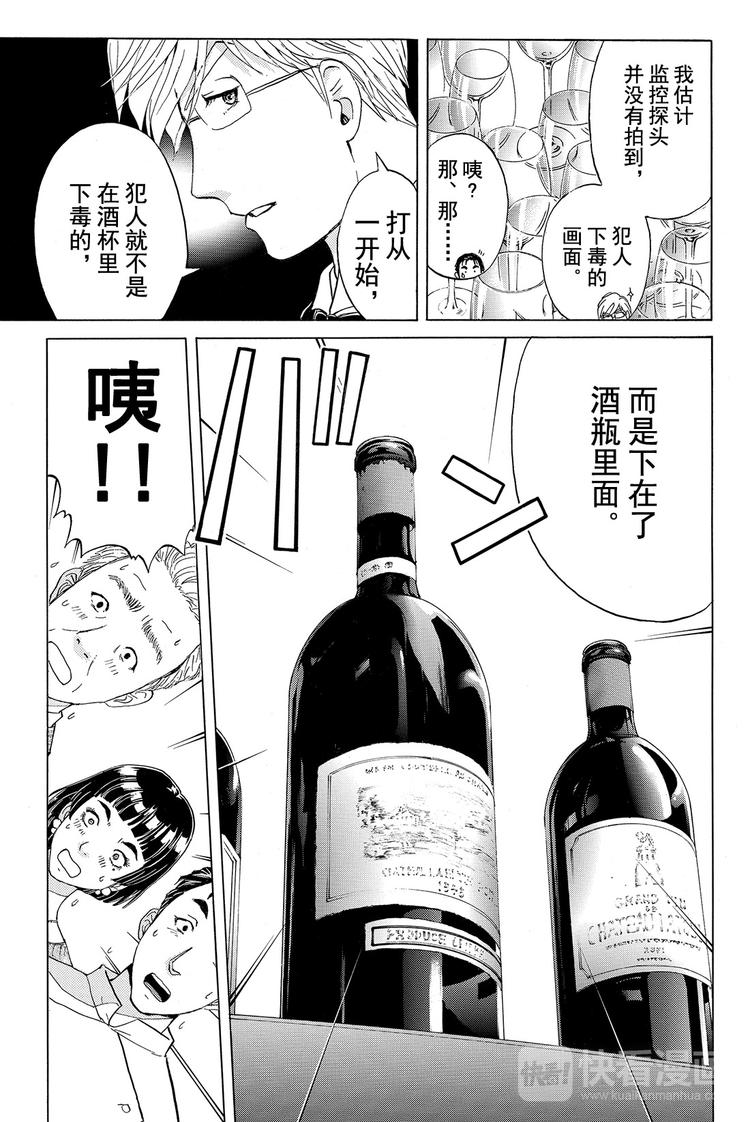 侍酒师明智健悟事件簿 最终话-第27话