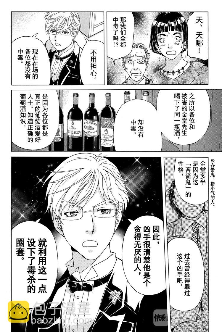 侍酒师明智健悟事件簿 最终话-第27话