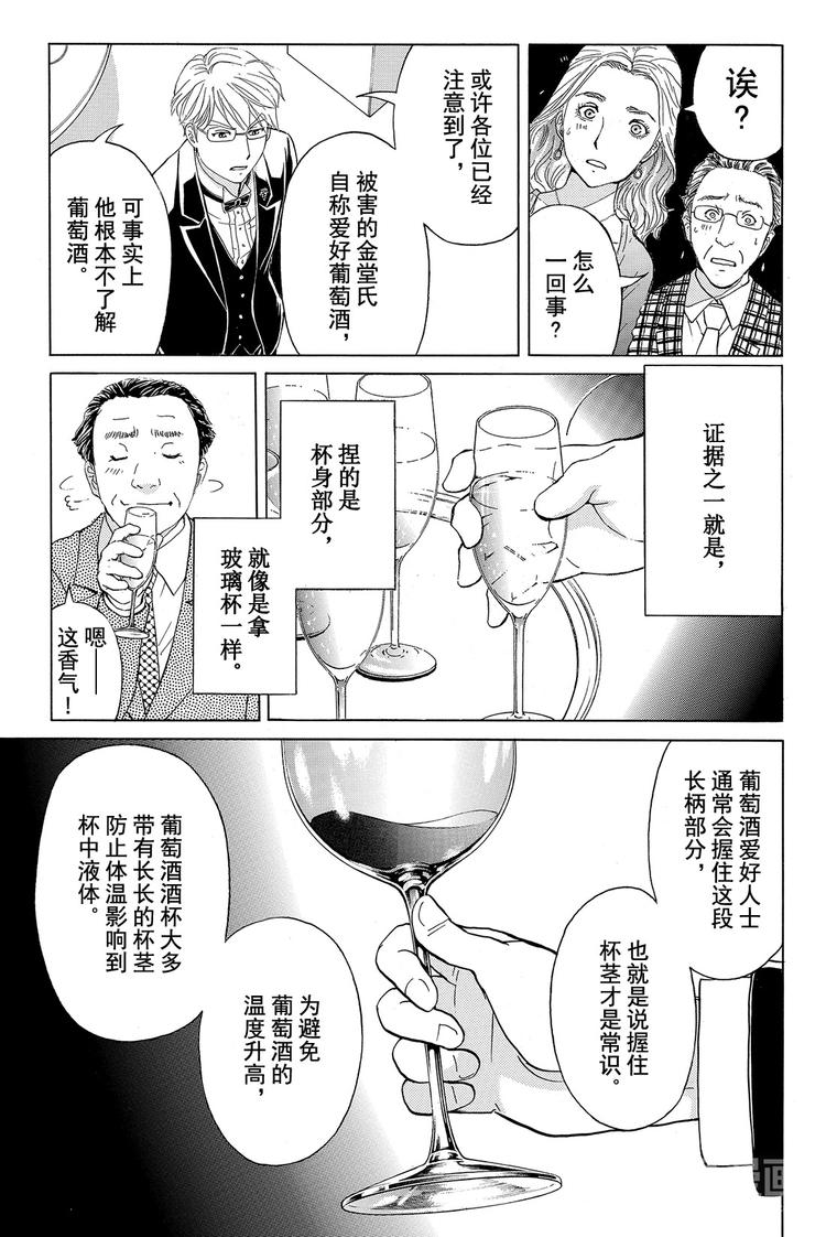 侍酒师明智健悟事件簿 最终话-第27话