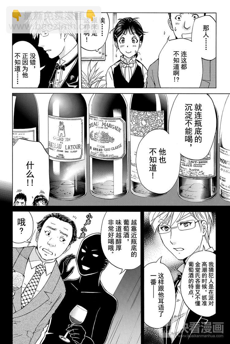 侍酒师明智健悟事件簿 最终话-第27话