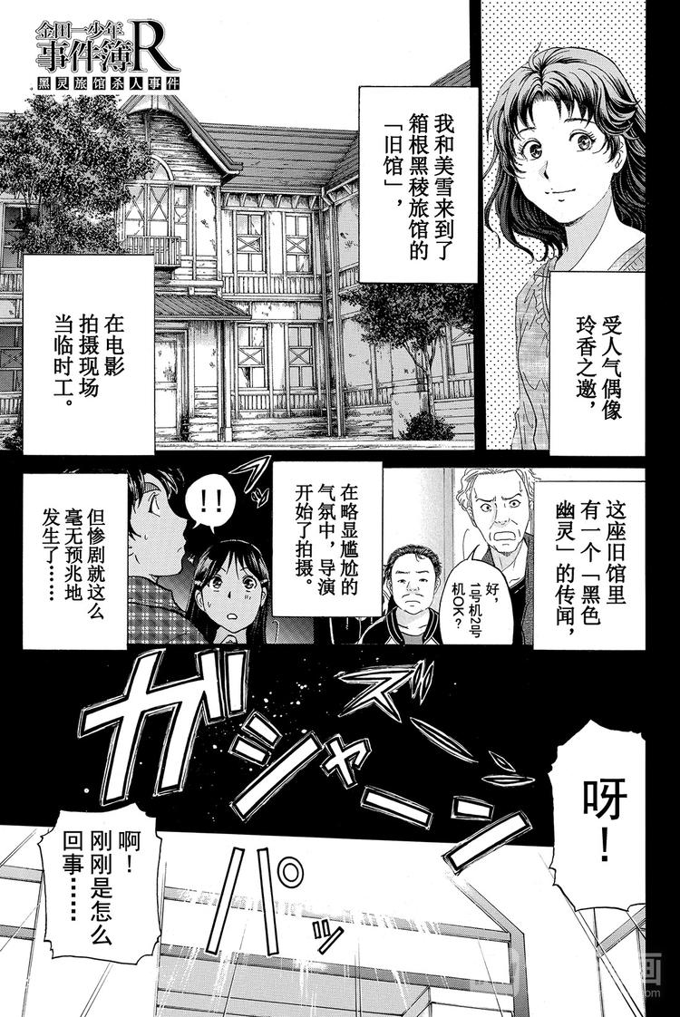 黑灵旅馆杀人事件 第2话-第29话