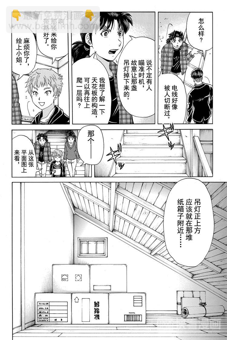 黑灵旅馆杀人事件 第2话-第29话