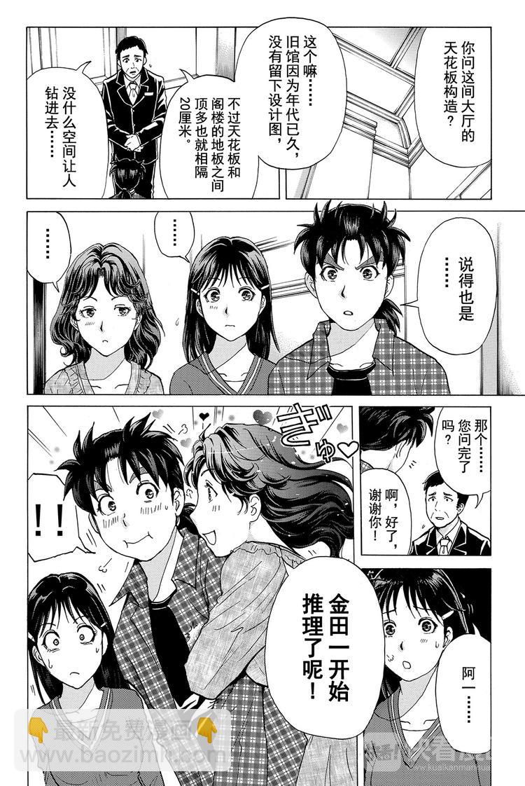 黑灵旅馆杀人事件 第2话-第29话