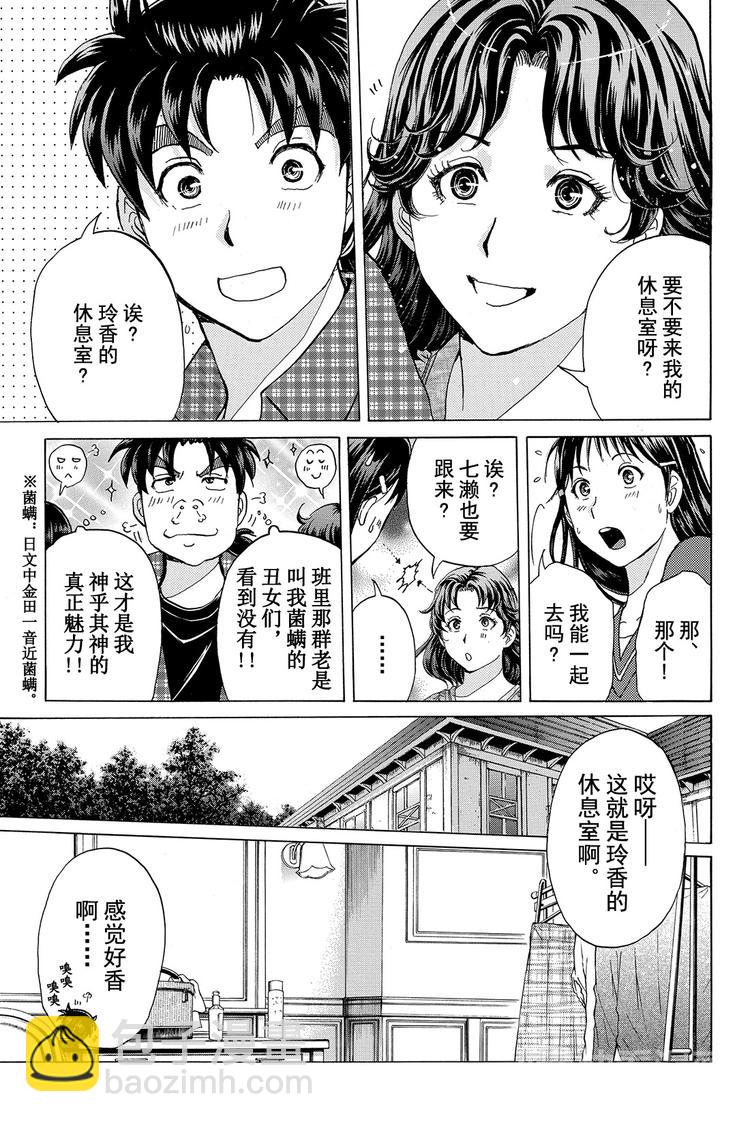 黑灵旅馆杀人事件 第2话-第29话