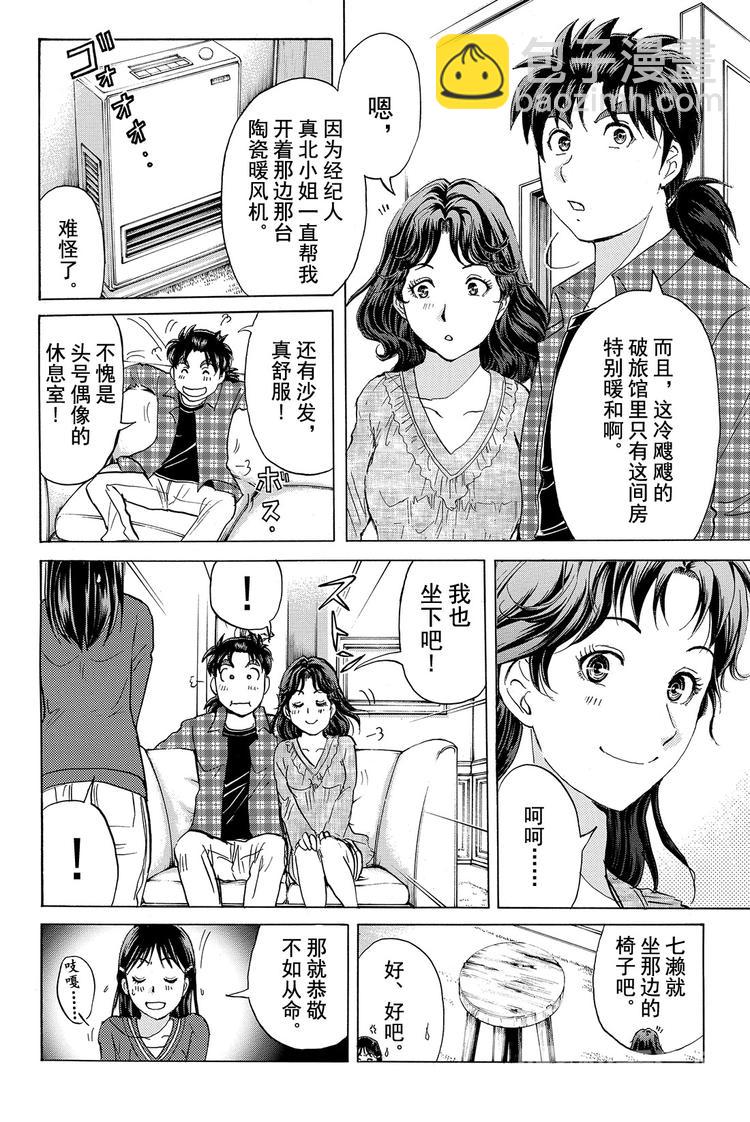 黑灵旅馆杀人事件 第2话-第29话