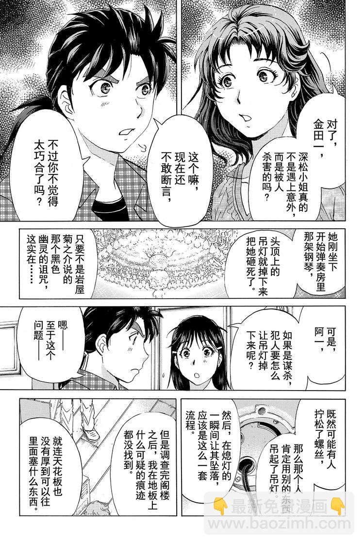 黑灵旅馆杀人事件 第2话-第29话