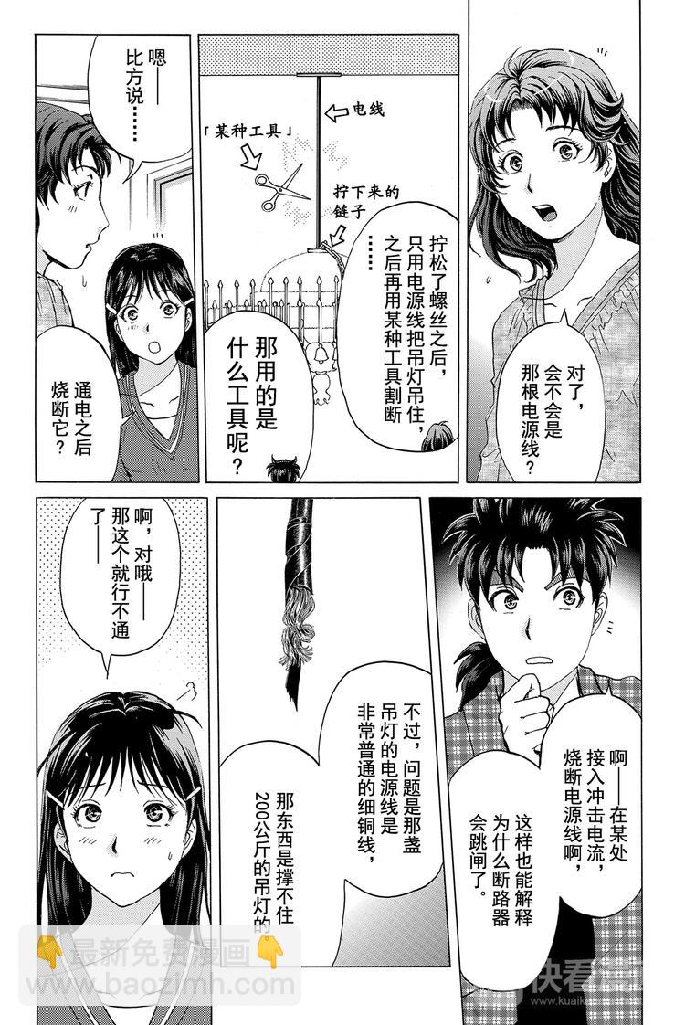 黑灵旅馆杀人事件 第2话-第29话