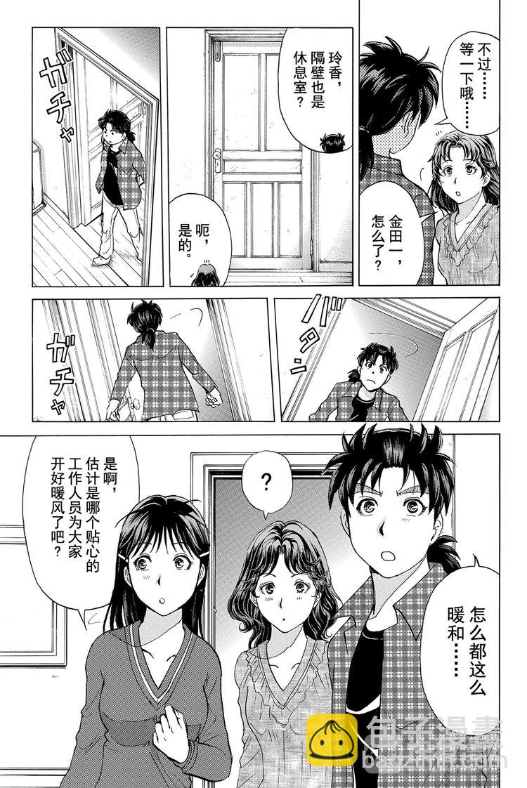 黑灵旅馆杀人事件 第2话-第29话