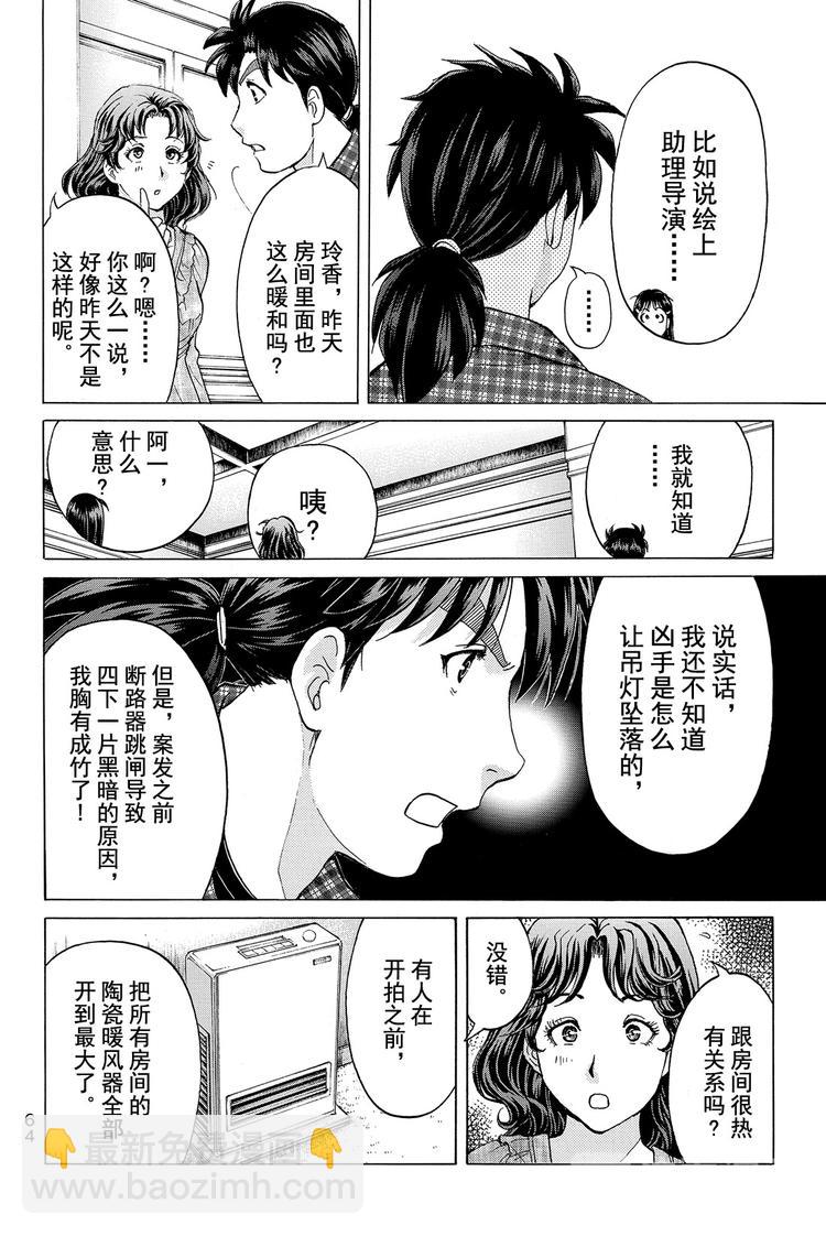 黑灵旅馆杀人事件 第2话-第29话