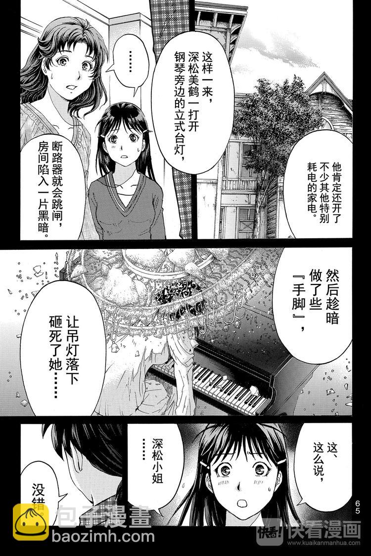 黑灵旅馆杀人事件 第2话-第29话