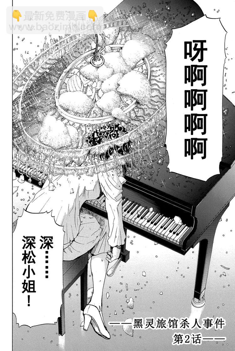 黑灵旅馆杀人事件 第2话-第29话