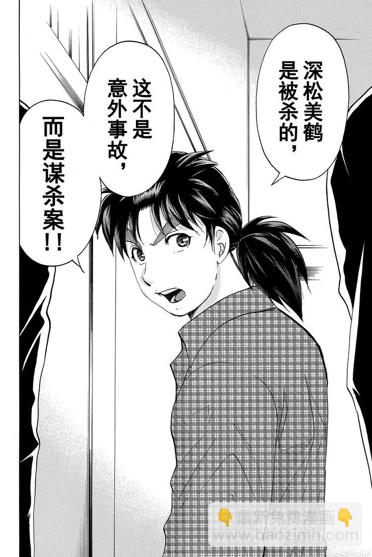 黑灵旅馆杀人事件 第2话-第29话