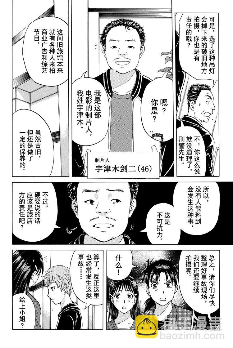 黑灵旅馆杀人事件 第2话-第29话