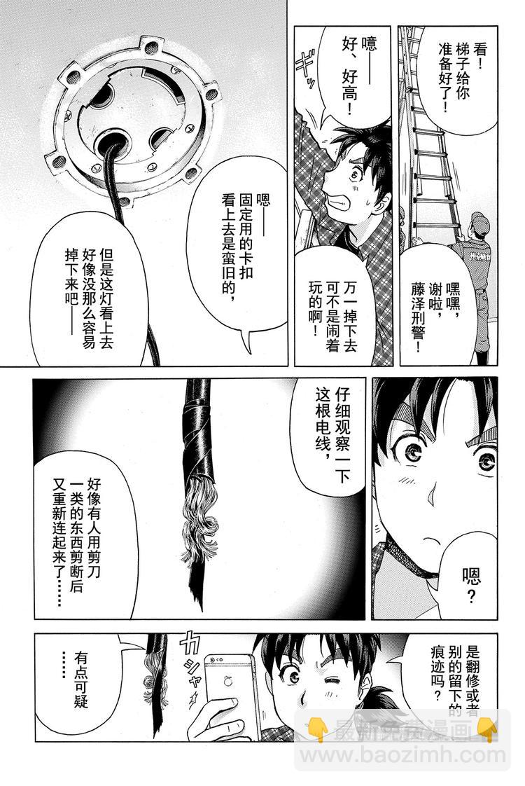 黑灵旅馆杀人事件 第2话-第29话