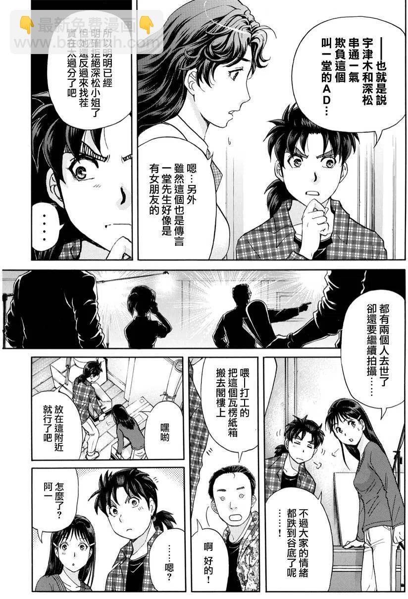 黑灵旅馆杀人事件 第4话-第67话