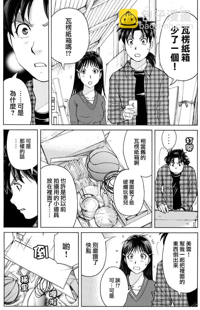 黑灵旅馆杀人事件 第4话-第67话