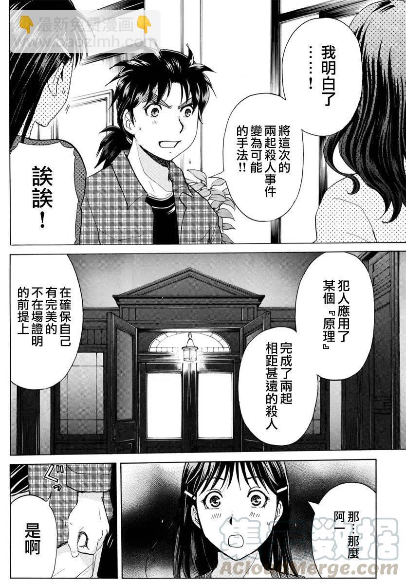 黑灵旅馆杀人事件 第4话-第67话