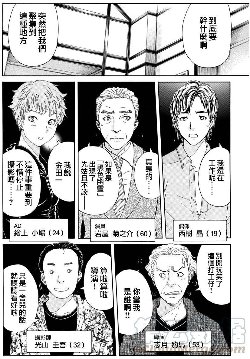 黑灵旅馆杀人事件 第4话-第67话