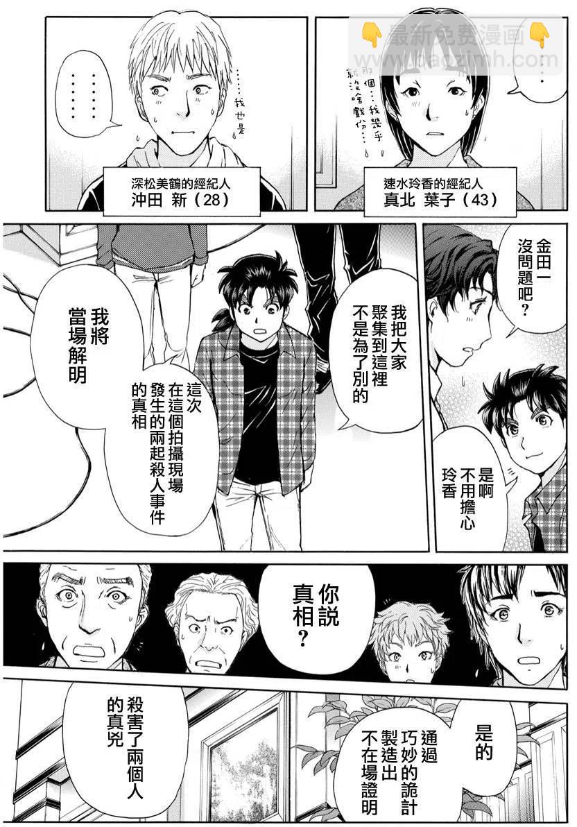 黑灵旅馆杀人事件 第4话-第67话