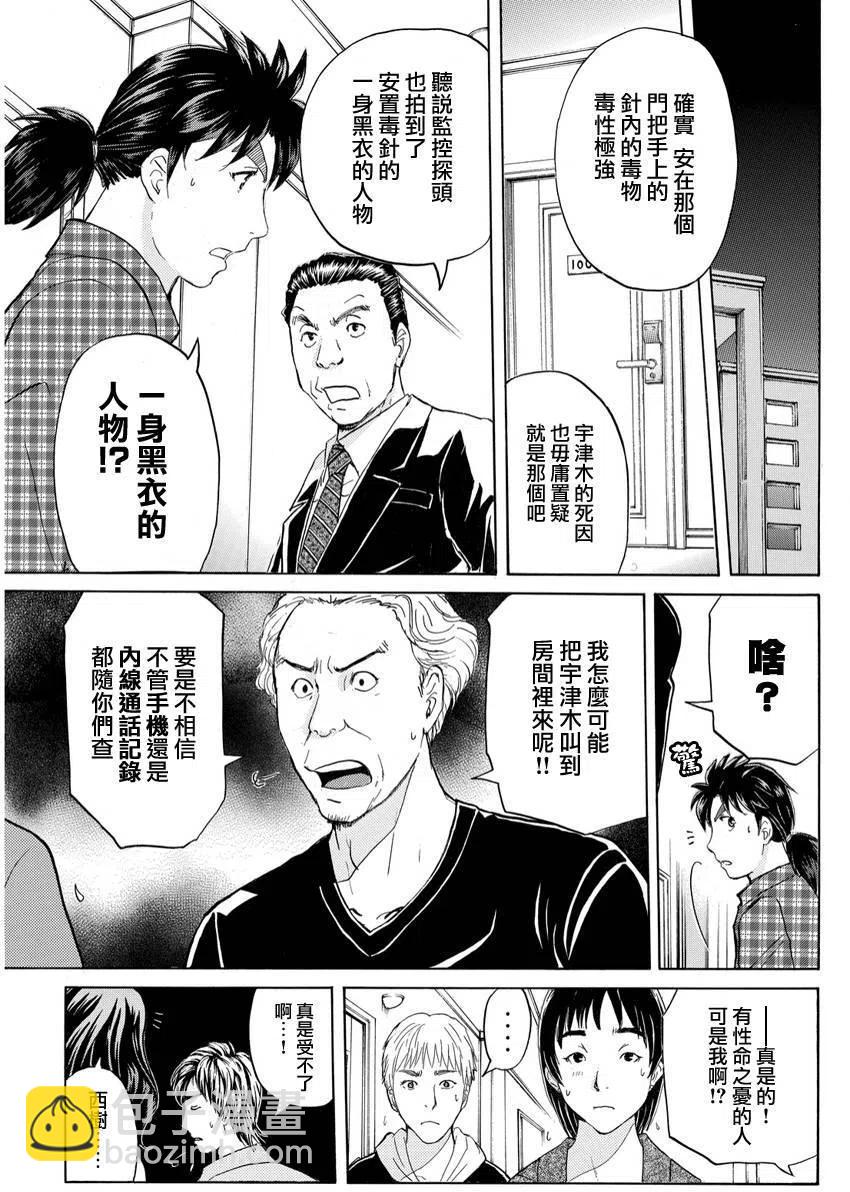 黑灵旅馆杀人事件 第4话-第67话