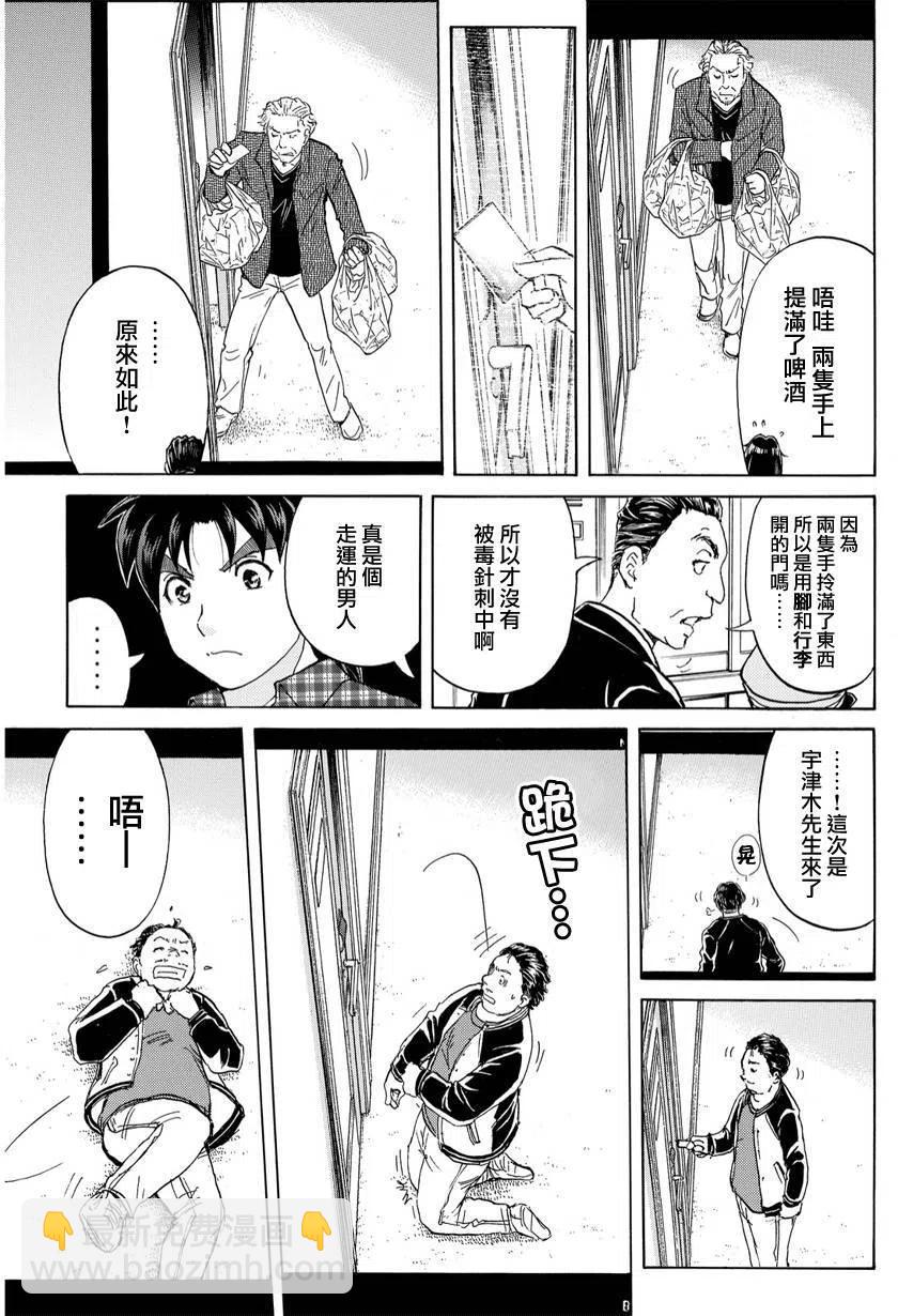 黑灵旅馆杀人事件 第4话-第67话