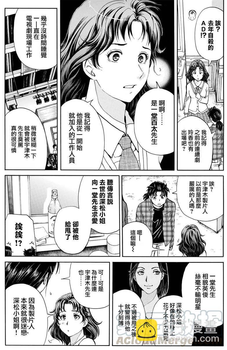 黑灵旅馆杀人事件 第4话-第67话