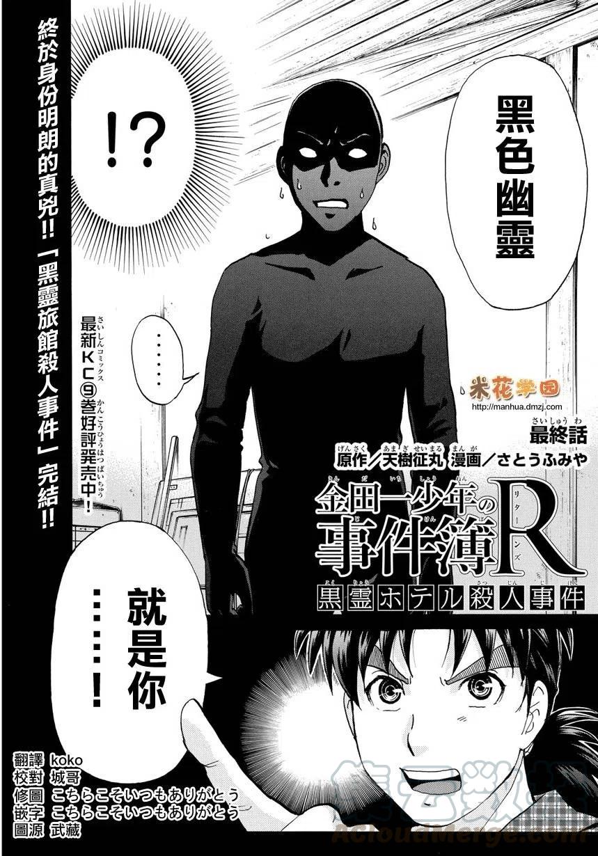 黑灵旅馆杀人事件 最终话-第69话