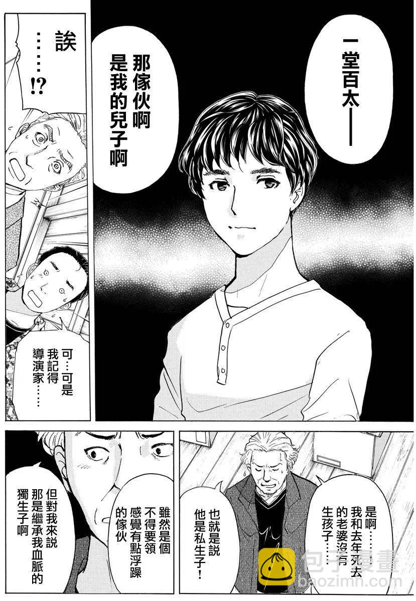 黑灵旅馆杀人事件 最终话-第69话