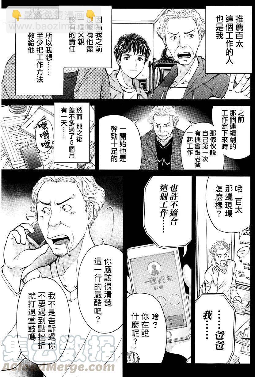 黑灵旅馆杀人事件 最终话-第69话