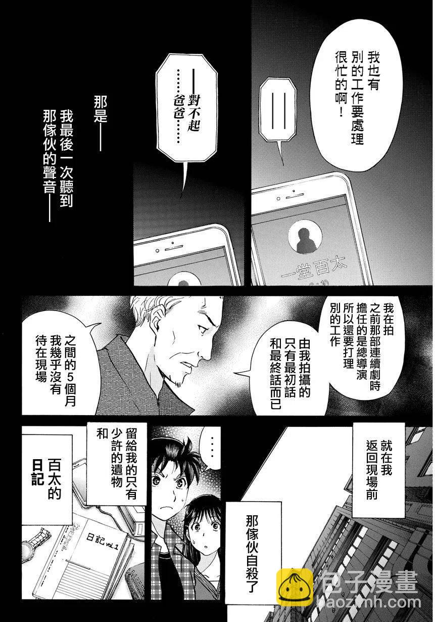 黑灵旅馆杀人事件 最终话-第69话