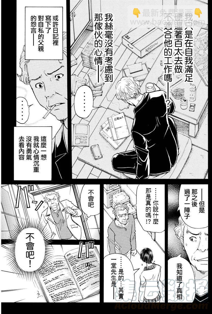 黑灵旅馆杀人事件 最终话-第69话