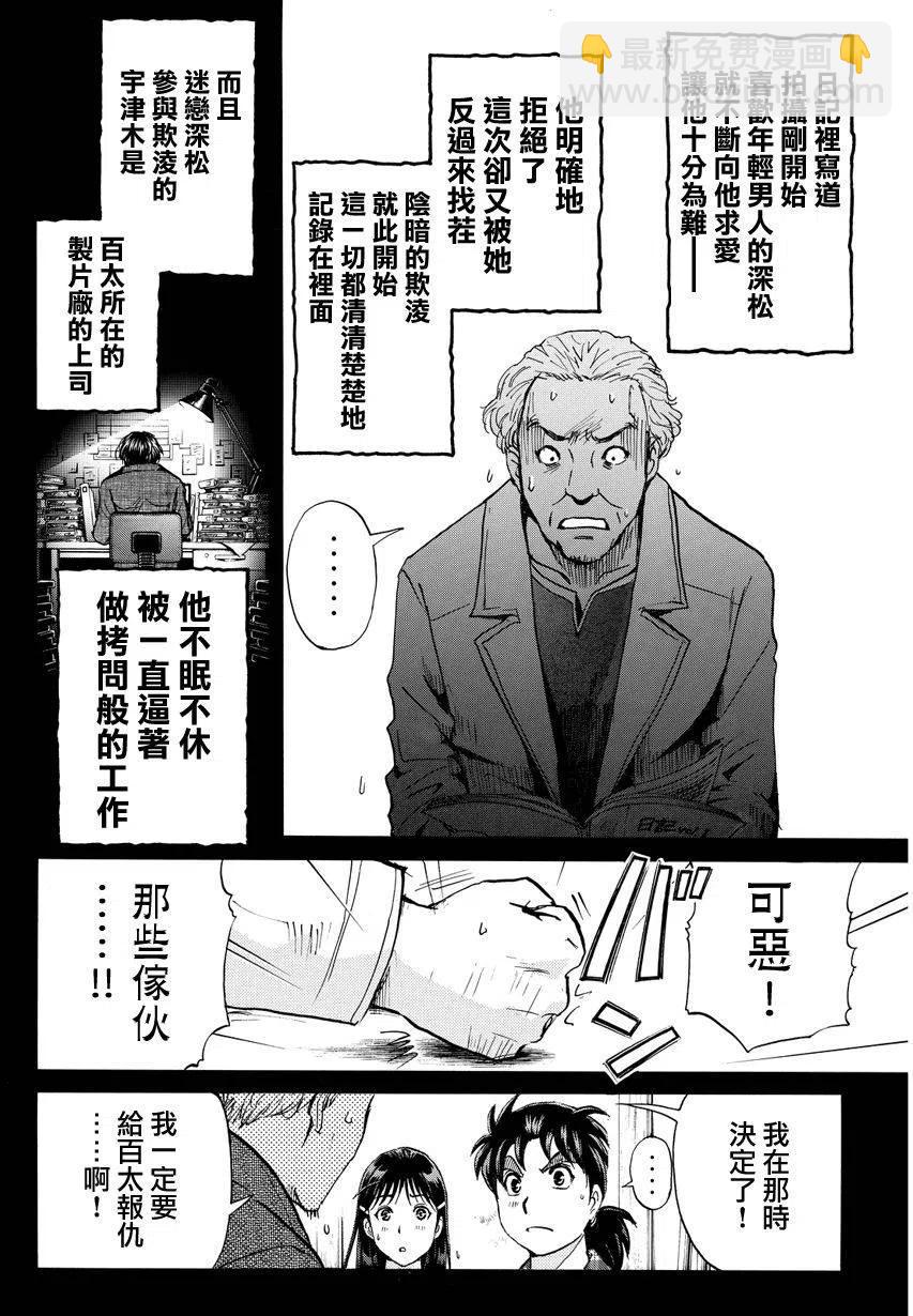 黑灵旅馆杀人事件 最终话-第69话