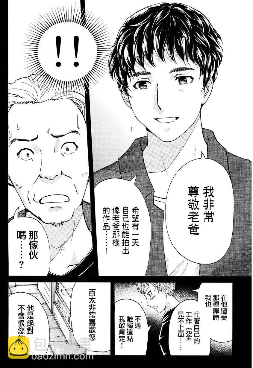 黑灵旅馆杀人事件 最终话-第69话