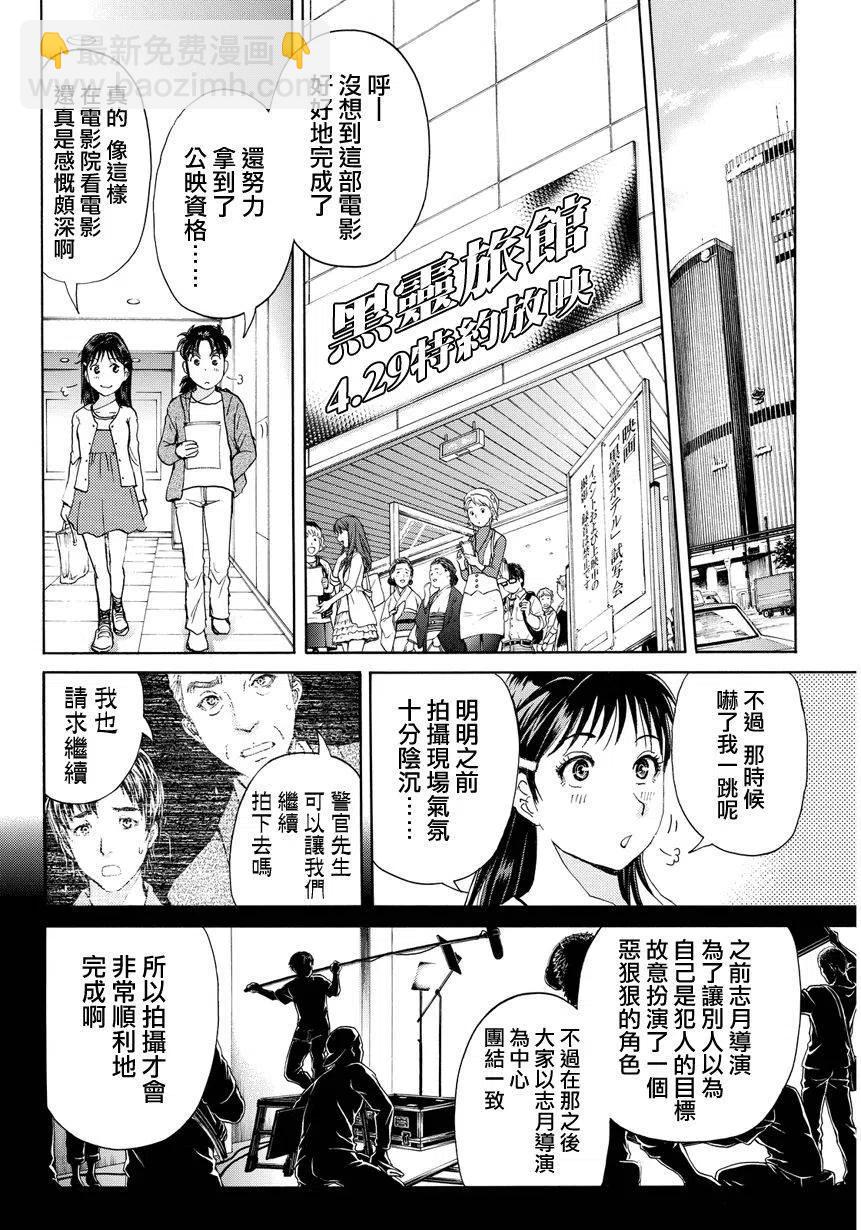 黑灵旅馆杀人事件 最终话-第69话