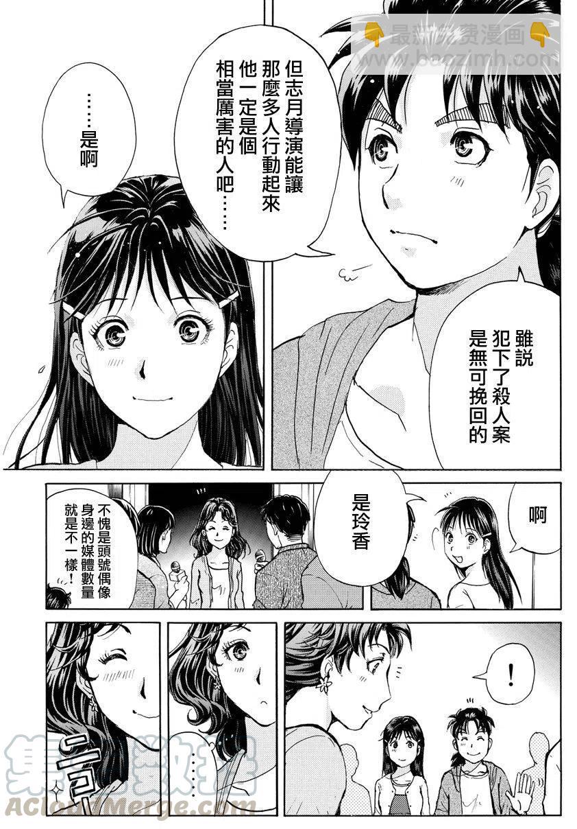 黑灵旅馆杀人事件 最终话-第69话