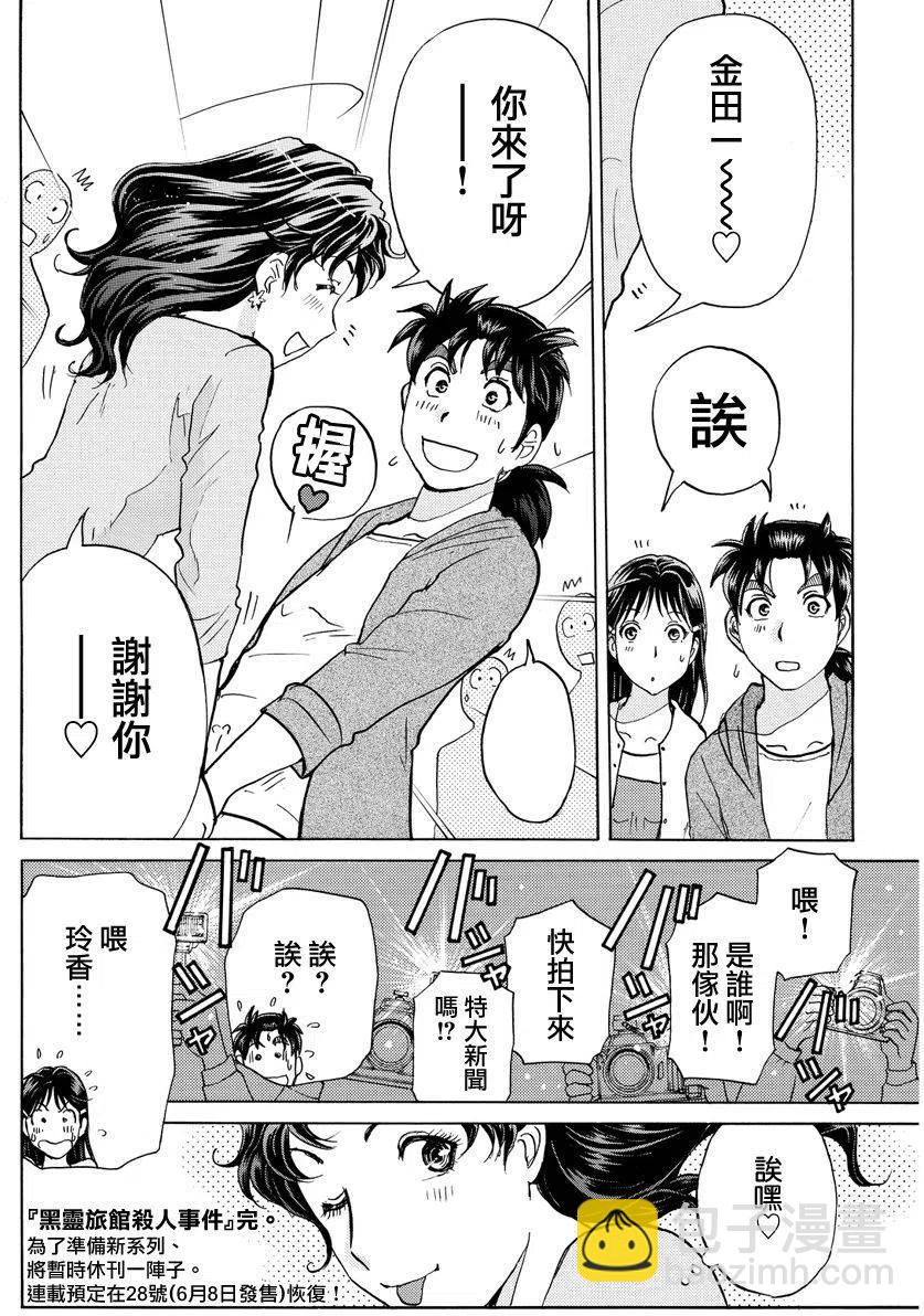 黑灵旅馆杀人事件 最终话-第69话