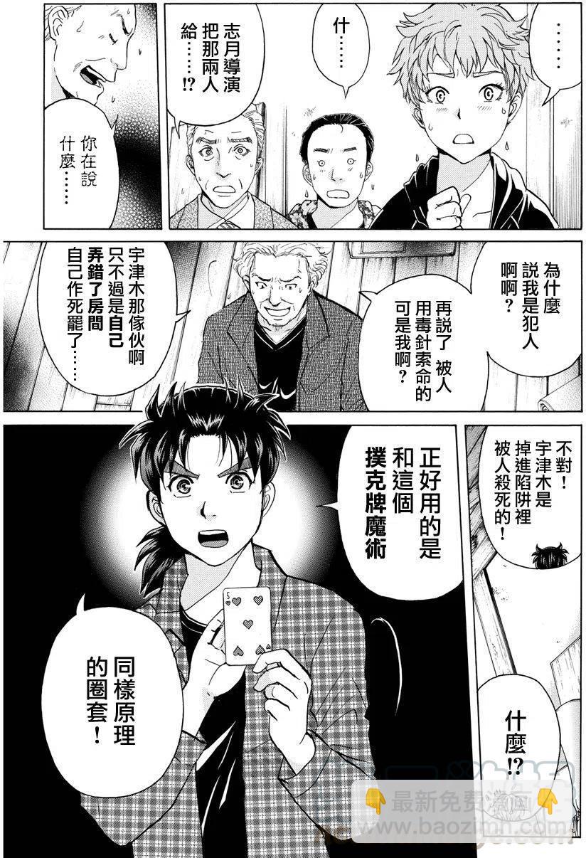 黑灵旅馆杀人事件 最终话-第69话