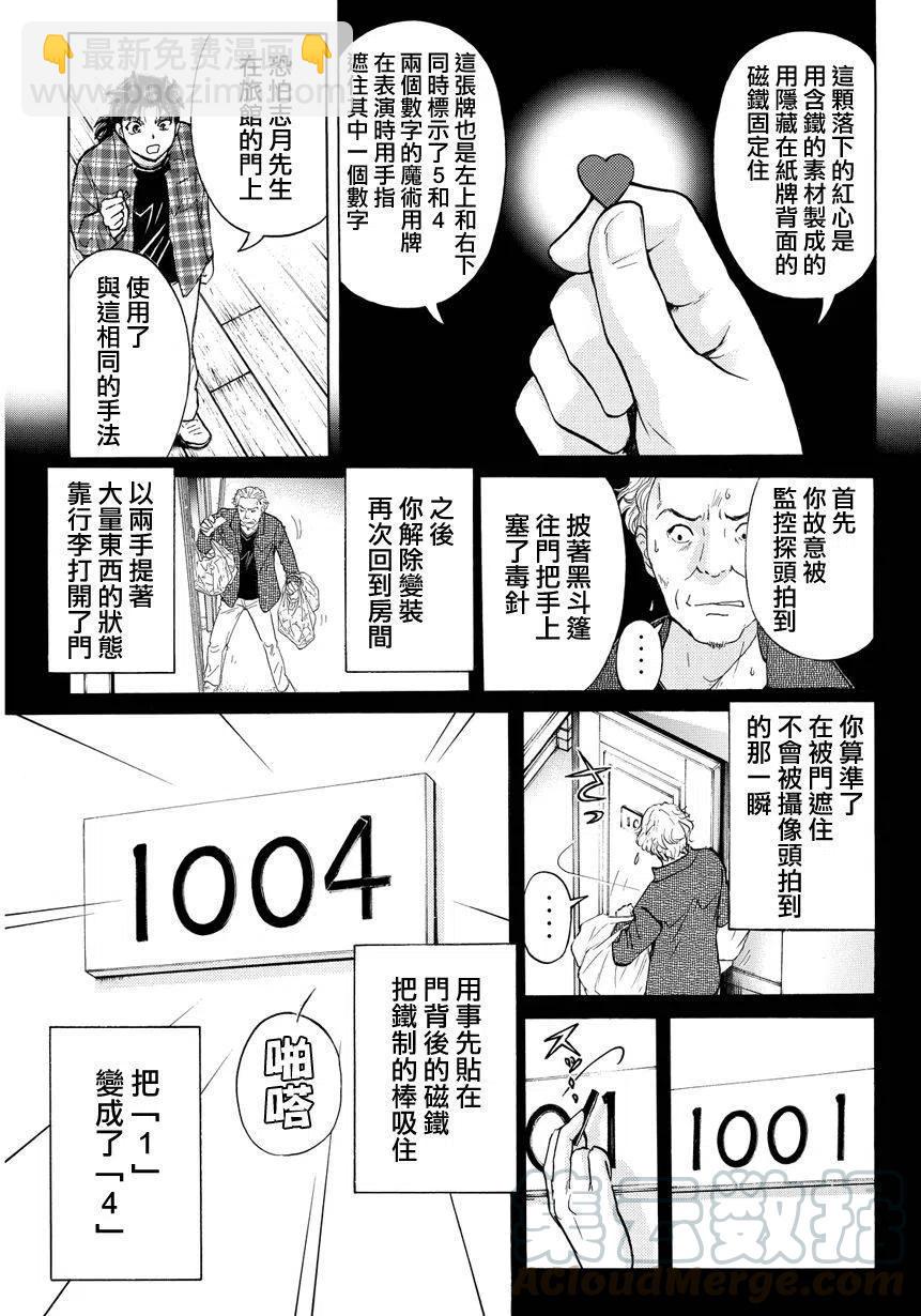 黑灵旅馆杀人事件 最终话-第69话