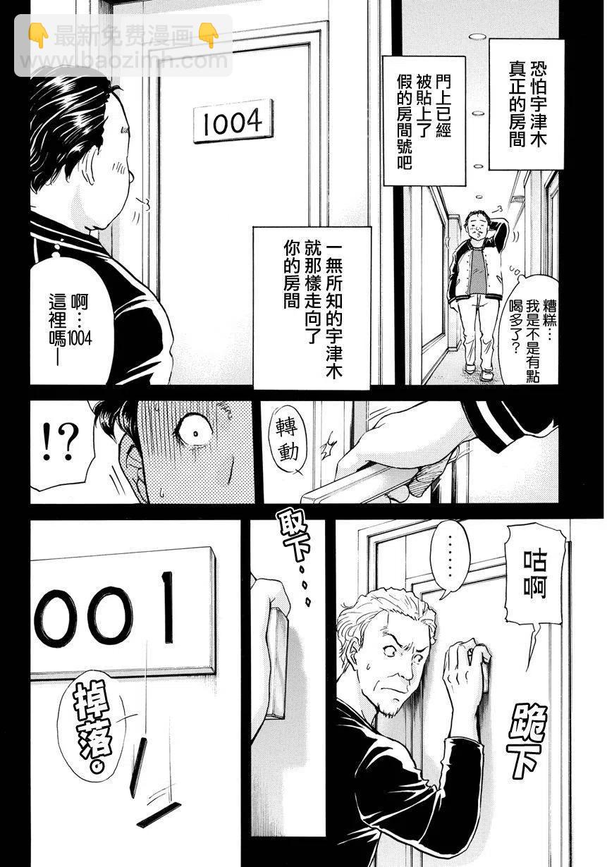 黑灵旅馆杀人事件 最终话-第69话