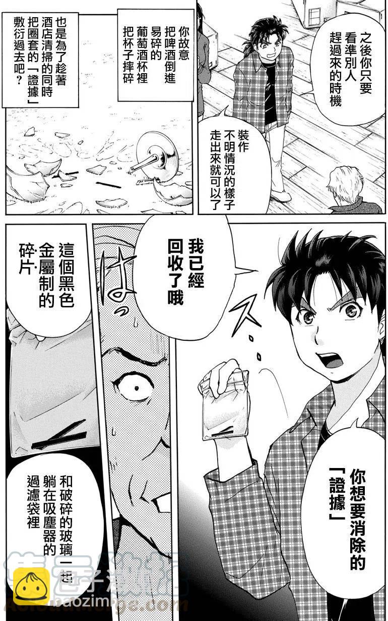 黑灵旅馆杀人事件 最终话-第69话