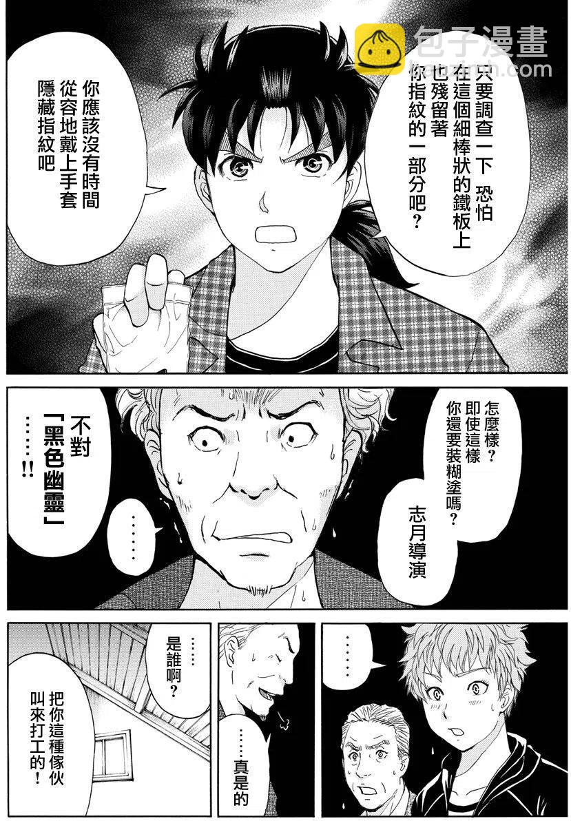 黑灵旅馆杀人事件 最终话-第69话