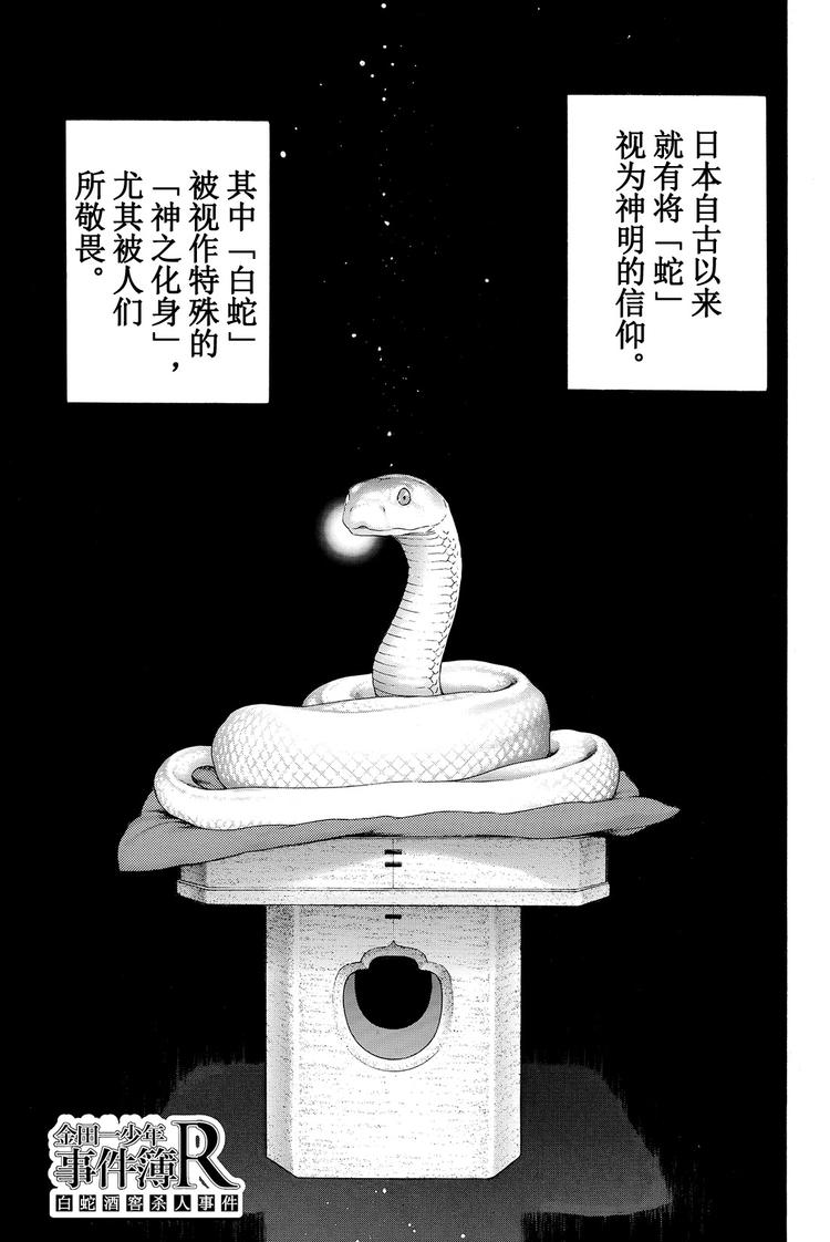 白蛇酒窖杀人事件 第1话-第31话