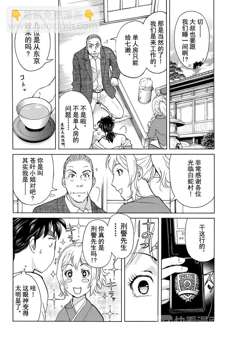 白蛇酒窖杀人事件 第1话-第31话