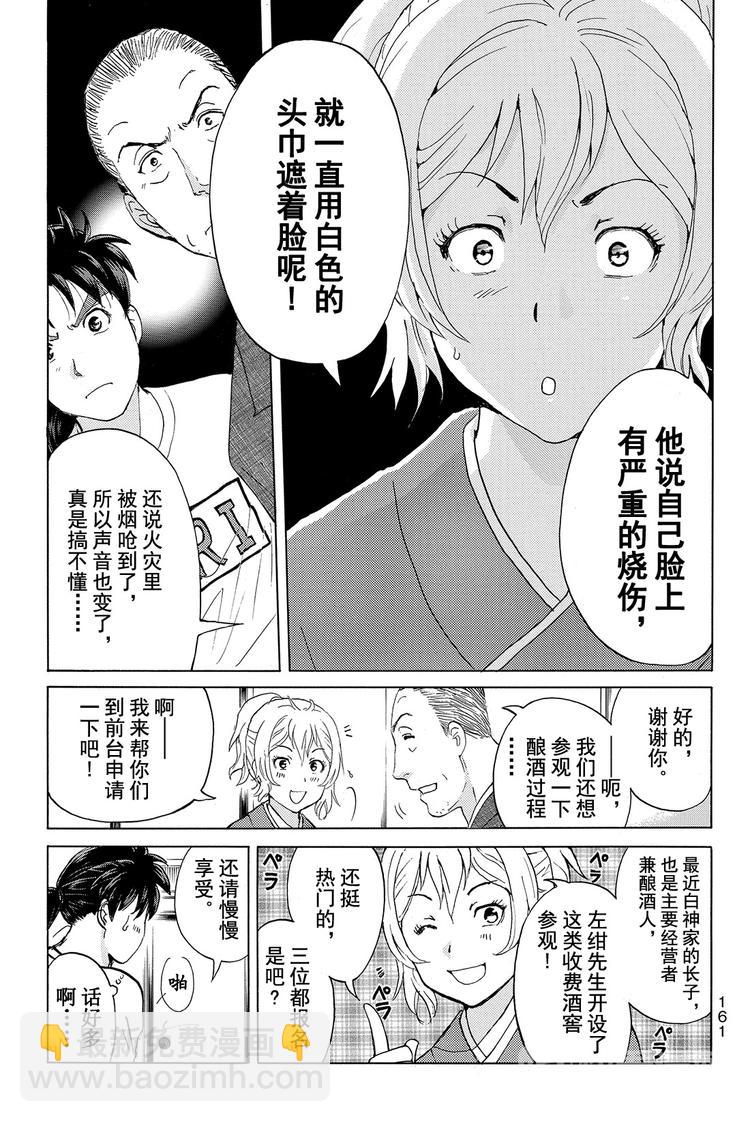 白蛇酒窖杀人事件 第1话-第31话