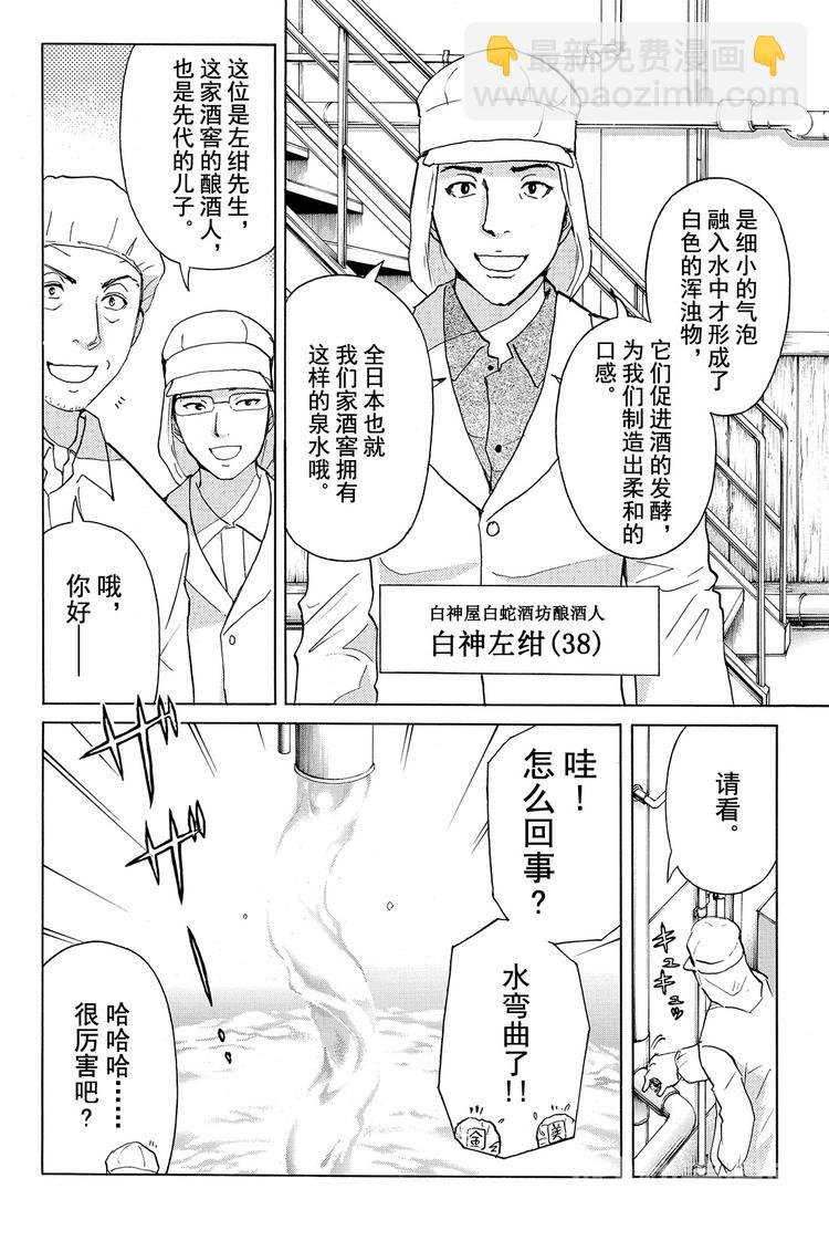 白蛇酒窖杀人事件 第1话-第31话