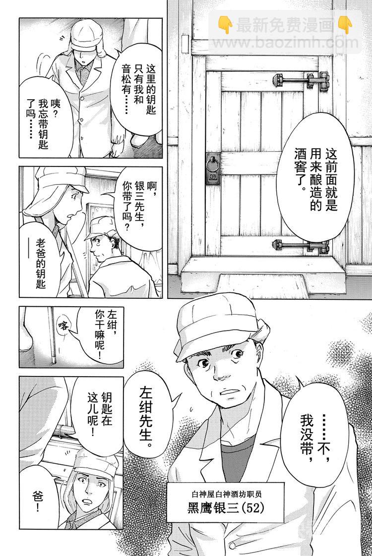 白蛇酒窖杀人事件 第1话-第31话