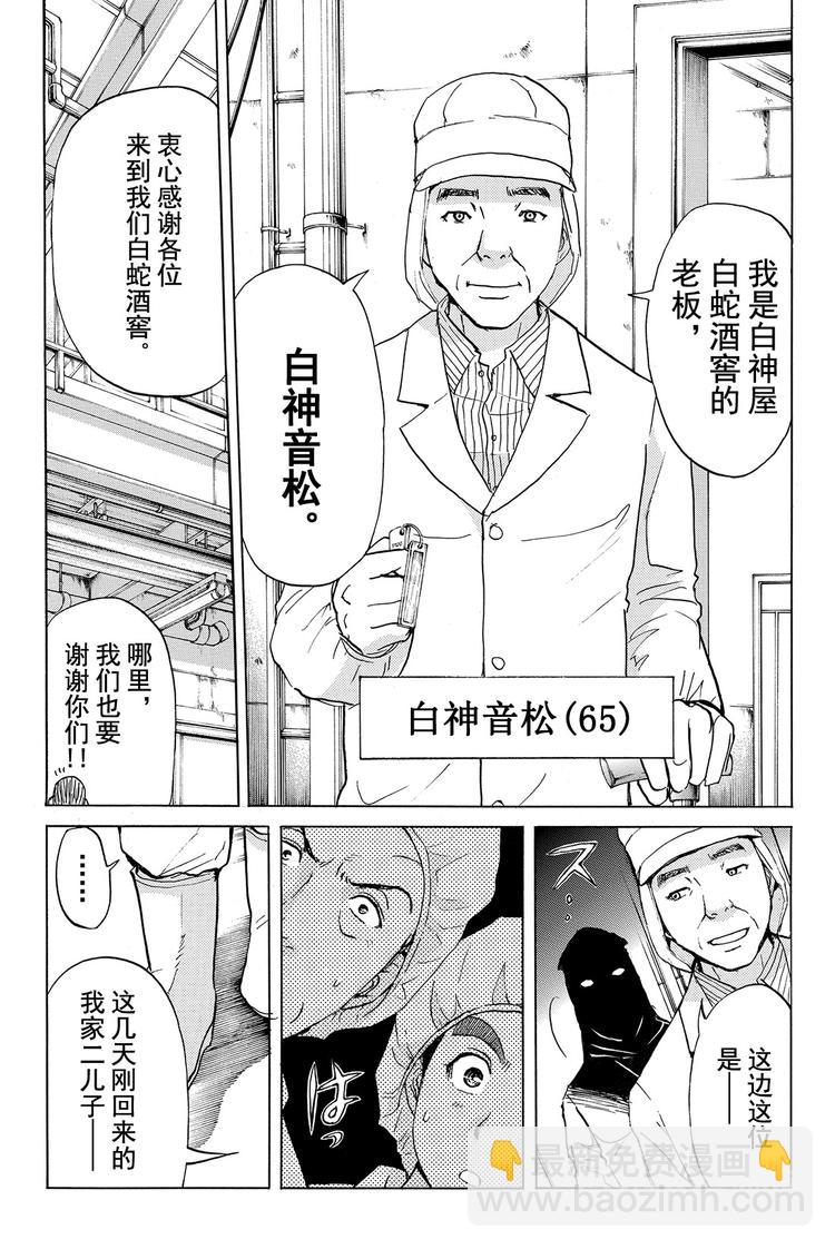 白蛇酒窖杀人事件 第1话-第31话