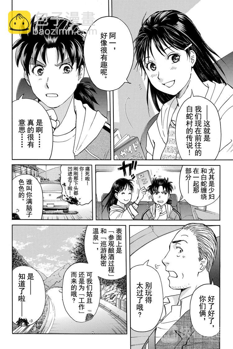 白蛇酒窖杀人事件 第1话-第31话