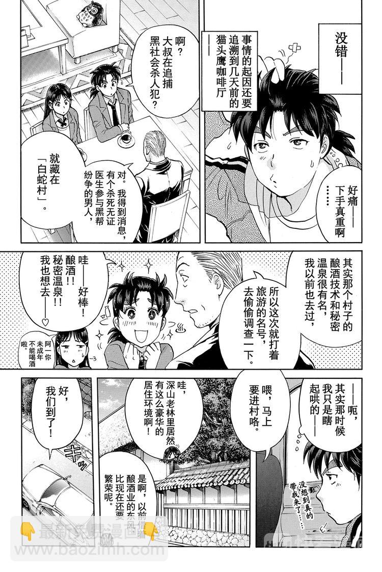 白蛇酒窖杀人事件 第1话-第31话